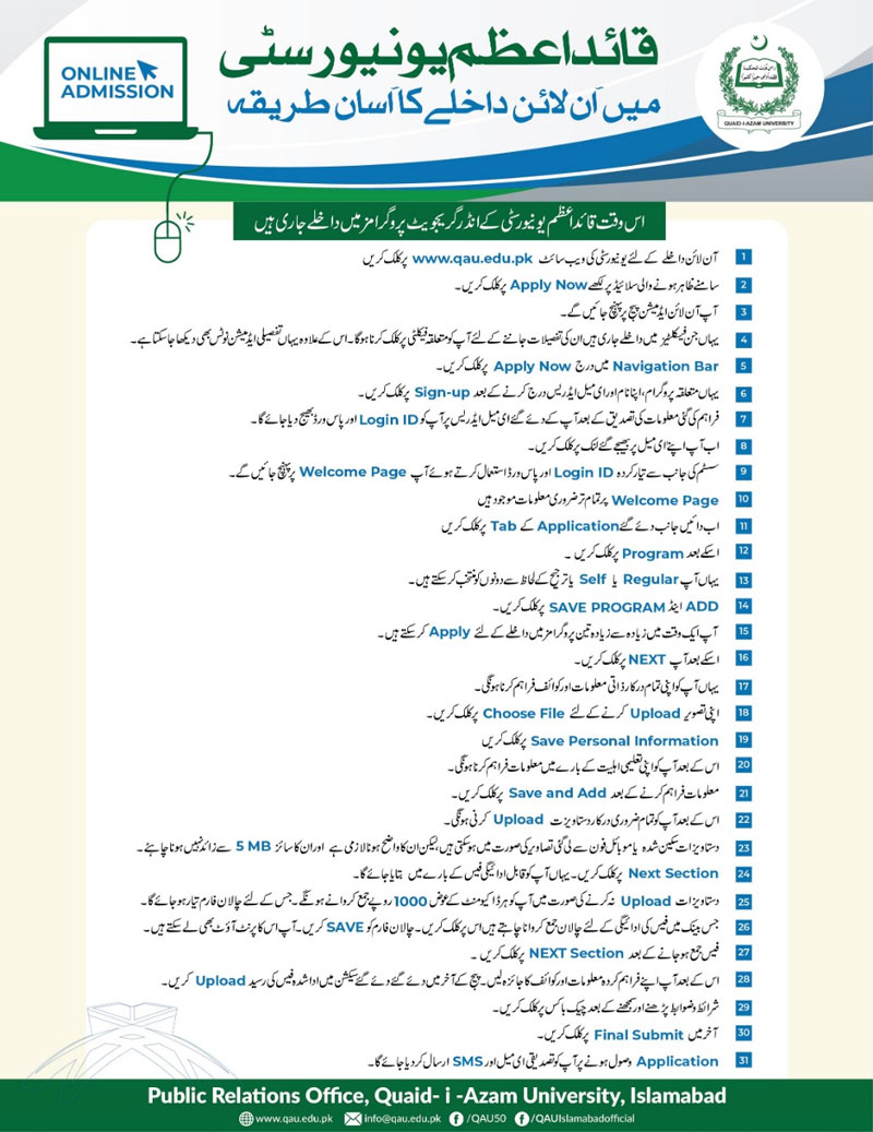 Quaid-e-Azam University Admission Form