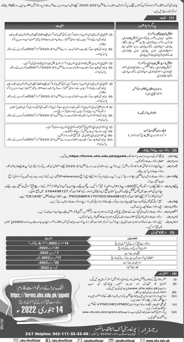 gujranwala-medical-college-admission-2024